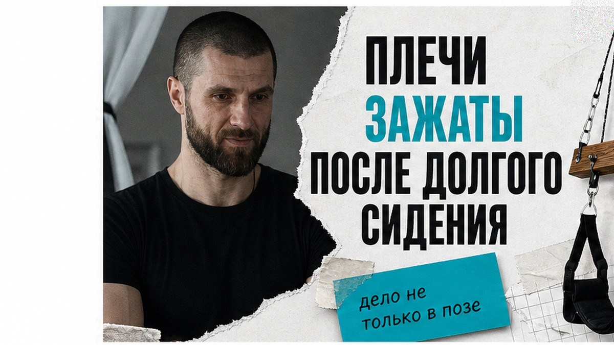 Почему работа за столом держит плечи в напряжении