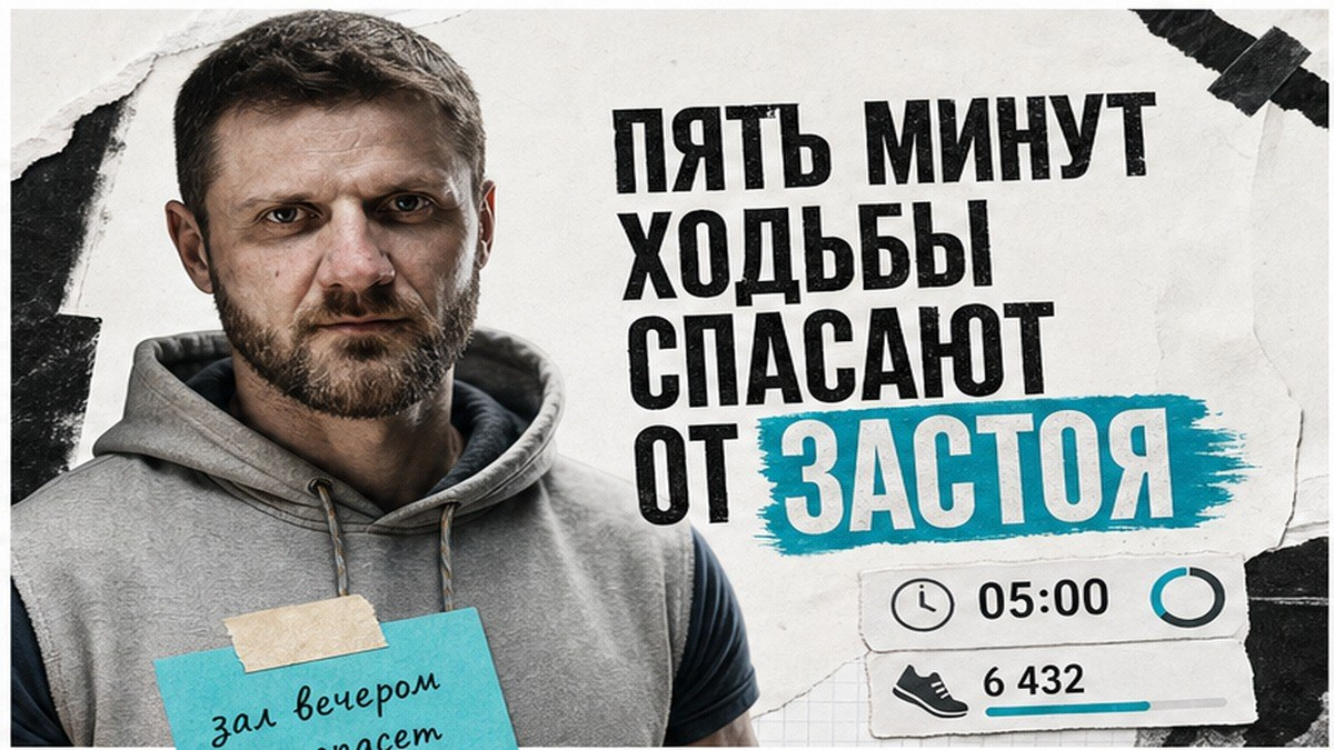 Пять минут ходьбы каждый час выводят тело из неподвижности