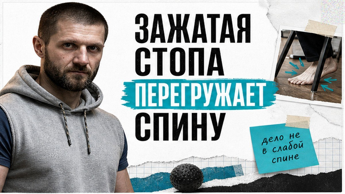 Стопа под столом держит спину в напряжении